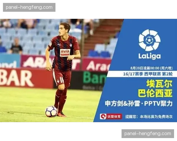 西甲与流媒体平台达成新协议，将为海外球迷提供多镜头、多解说自主选择服务