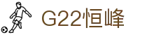 G22恒峰 - 官方网站